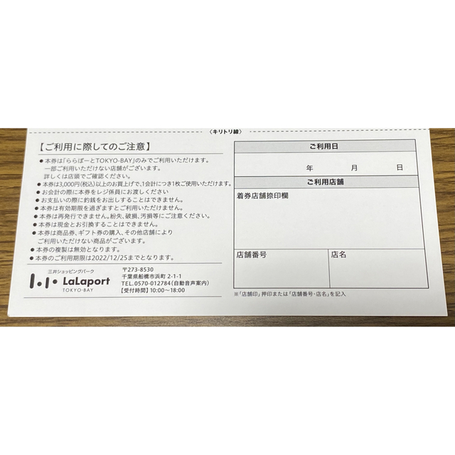 ららぽーとTOKYO BAY 限定　お買い物・お食事券 4枚 チケットの優待券/割引券(ショッピング)の商品写真