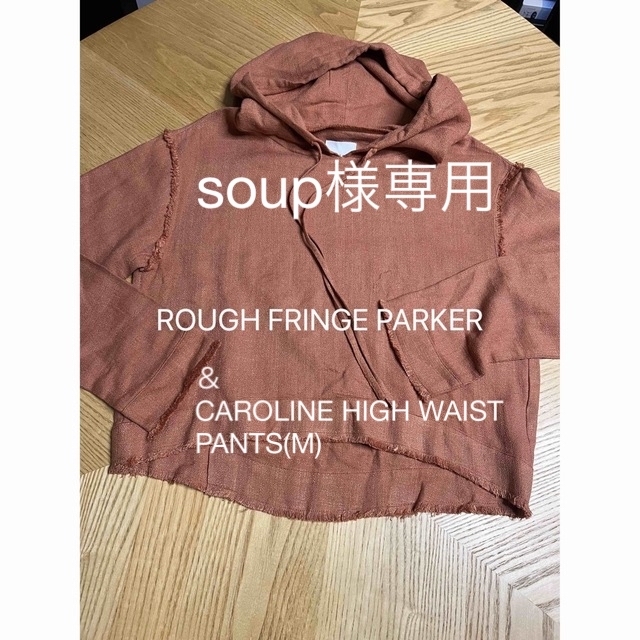 Ameri VINTAGE(アメリヴィンテージ)のsoup様専用●ROUGH FRINGE PARKER 他1点 レディースのトップス(パーカー)の商品写真