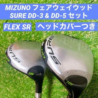 送料込み/MIZUNO SURE DD-MI ユーティリティー3本セット