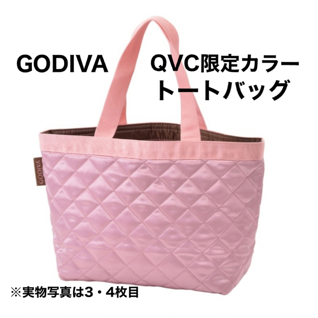 【GODIVA】QVC限定カラー　ゴディバキルティングトートバッグ【QVC】 | フリマアプリ ラクマ