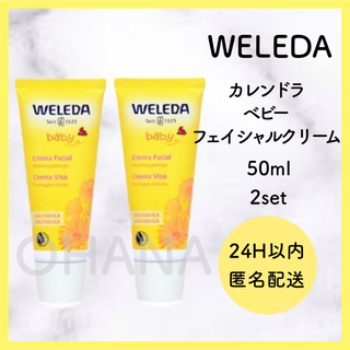 ヴェレダ(WELEDA)のWELEDA カレンドラ ベビーフェイシャルクリーム 50ml 2セット 新品(フェイスクリーム)