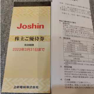 【完全未使用】ジョーシン　株主優待券　5,000円分☆(ショッピング)