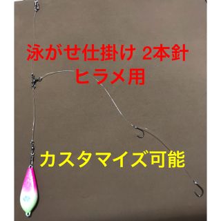 泳がせ仕掛け 2本針 3本セット　ヒラメ用(釣り糸/ライン)