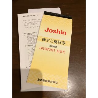 【追跡あり！ゆうパケットポスト利用】上新電機　株主優待券　5000円分(ショッピング)