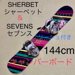 SHERBET シャーベット スノーボード 143cm