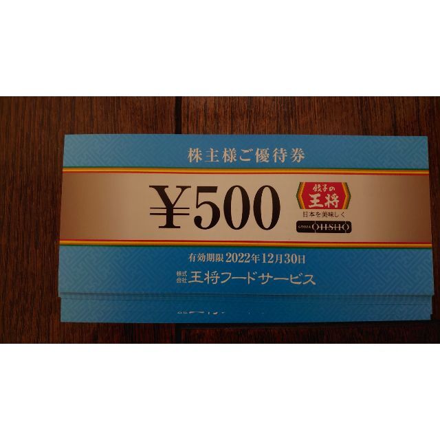 王将フードサービス 餃子の王将 10,000円分