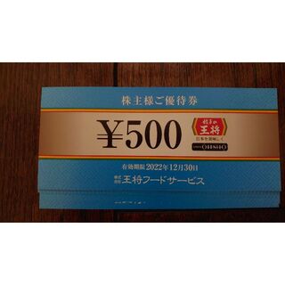 王将フードサービス 餃子の王将 10,000円分(レストラン/食事券)