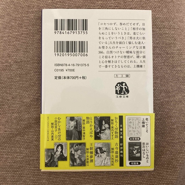 上機嫌な言葉３６６日 エンタメ/ホビーの本(文学/小説)の商品写真