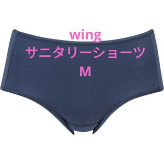 ウィング(Wing)の№3-29　[ウイング/ワコール] サニタリーショーツ   レディース　M(ショーツ)