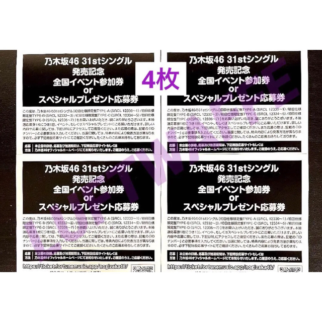 乃木坂46 31st イベント参加券 プレゼント応募券 20枚