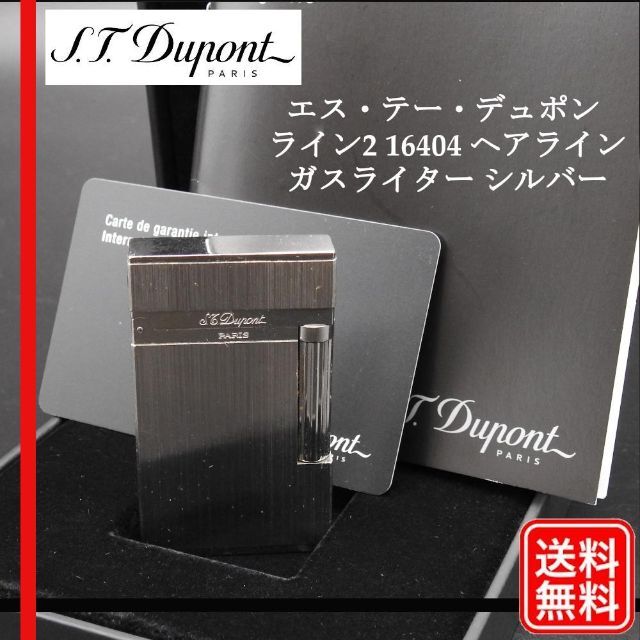 快音【着火確認済み】S.T Dupont ライン2 16404 ヘアライン 専門に