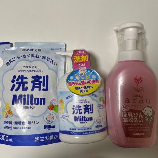 アラウ(arau.)の洗剤Miltonミルトン  araubaby アラウベビー　ほ乳びん食器洗い(食器/哺乳ビン用洗剤)