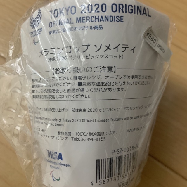 2020 オリンピック　ソメイティ　ミライトワ　メラミンコップ インテリア/住まい/日用品のキッチン/食器(グラス/カップ)の商品写真