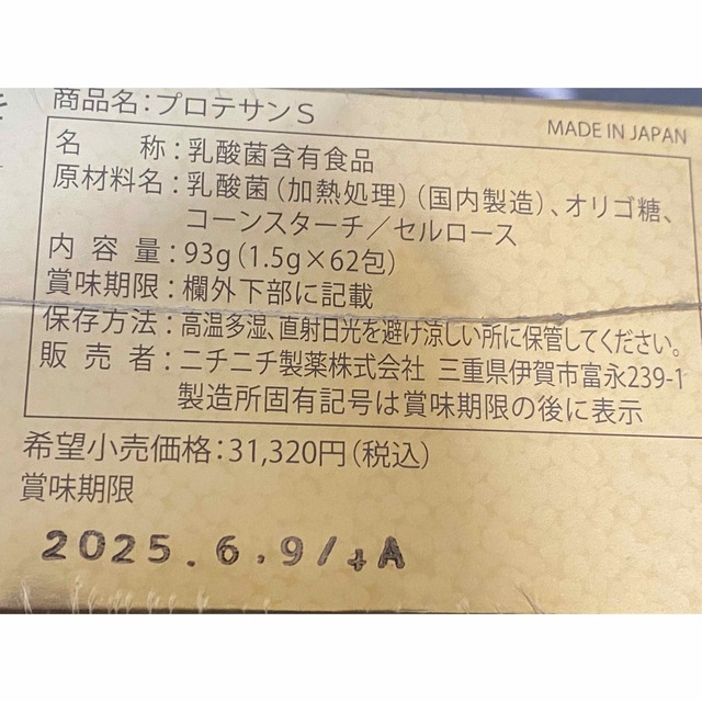 プロテサンS62包✖️2箱 vespa-online.it