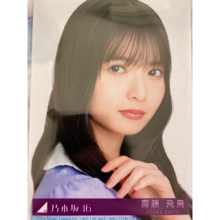 ノギザカフォーティーシックス(乃木坂46)の乃木坂46 生写真　齋藤飛鳥(アイドルグッズ)