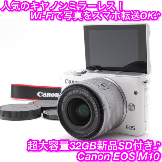 ★おしゃれ＋自撮り＋Wi-Fi！新品32GBSD付き☆キャノン EOS M10★