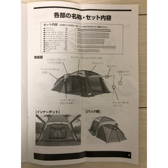 コールマン　ラウンドスクリーン2ルームハウス