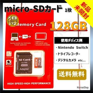 新品 microSDマイクロＳＤカード128GB×1枚 ニンテンドースイッチ対応(PC周辺機器)