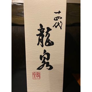 【値下げ】十四代 龍泉 最新2022.12(日本酒)