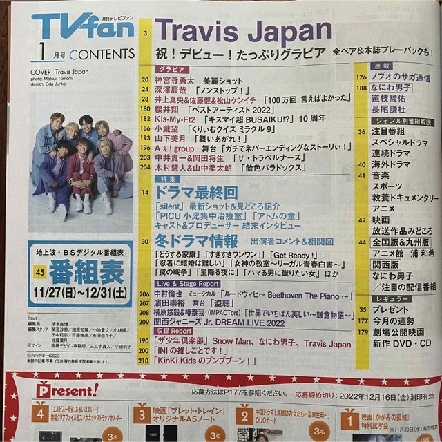 TVfan (テレビファン) 全国版 2023年 01月号