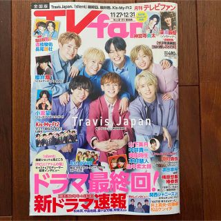 TVfan (テレビファン) 全国版 2023年 01月号(音楽/芸能)