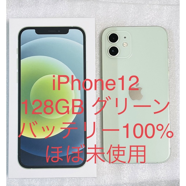【超安い】 iPhone - iPhone 12 グリーン 128 GB SIMフリー スマートフォン本体