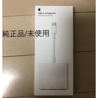 アップル(Apple)の【未開封/純正品】USB-C Digital AV Multiportアダプタ(PC周辺機器)