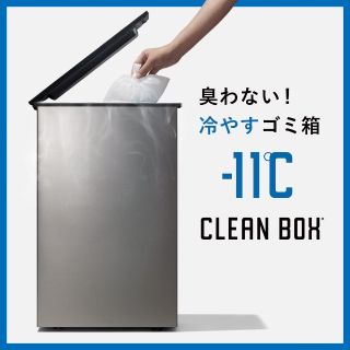 CLEAN BOX クリーンボックス　NCB1-B20-S 　冷やす ゴミ箱(ごみ箱)