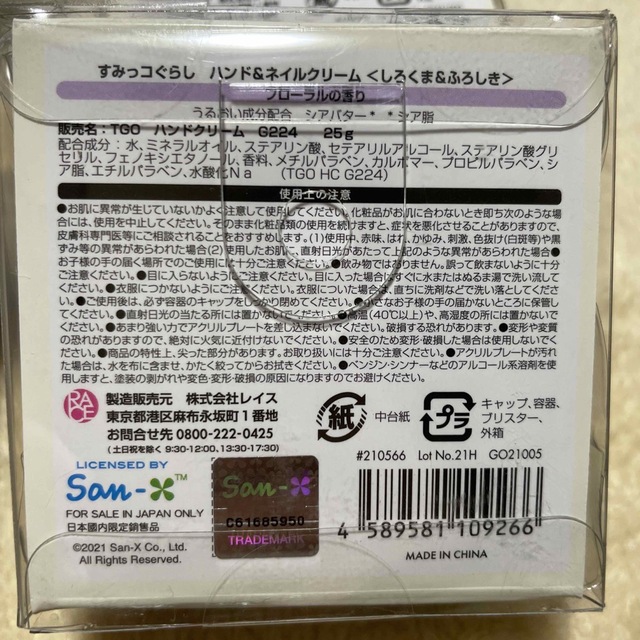 サンエックス(サンエックス)の5種コンプ　すみっコぐらし　アクスタ付き　ハンド＆ネイルクリーム コスメ/美容のボディケア(ハンドクリーム)の商品写真