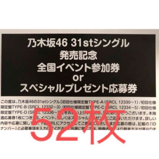 乃木坂46 ここにはないもの 応募券 シリアルコード シリアルナンバー