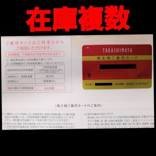 タカシマヤ(髙島屋)の高島屋 株主優待カード 限度額30万円 1枚 男女名義あり(ショッピング)