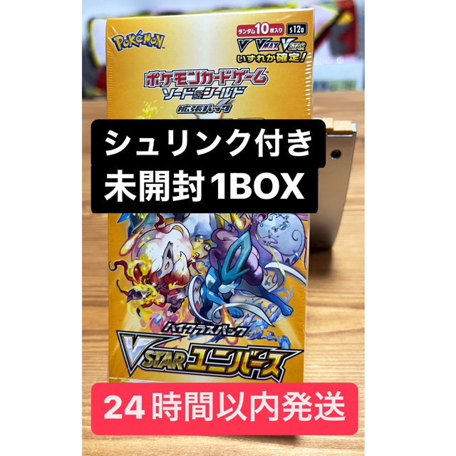 【スピード発送】ポケモンカードゲーム　Vスターユニバース　1BOX分