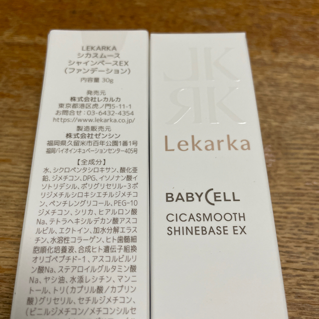 レカルカ　シカスムースシャインベースEX2個セット コスメ/美容のベースメイク/化粧品(化粧下地)の商品写真