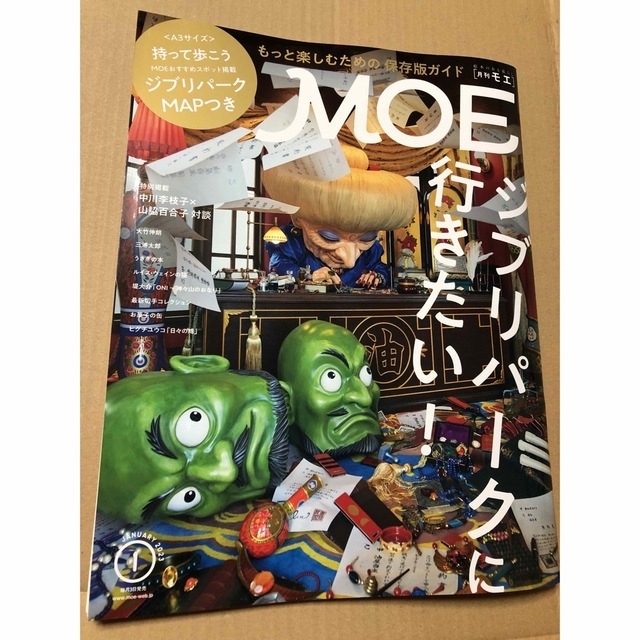 白泉社(ハクセンシャ)の月刊 MOE(モエ)2023年1月号 ジブリパークMAPつき エンタメ/ホビーの雑誌(アート/エンタメ/ホビー)の商品写真