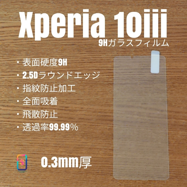 Xperia(エクスペリア)のXperia 10 iii【9Hガラスフィルム】さ スマホ/家電/カメラのスマホアクセサリー(保護フィルム)の商品写真