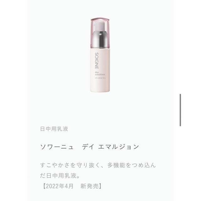 ソワーニュ 日中用乳液 - 基礎化粧品 ソワーニュ 日中用乳液 - 基礎化粧品