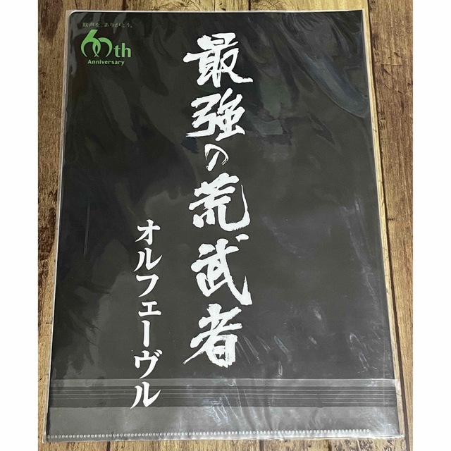 JRA60周年記念 オルフェーヴル 皐月賞 クリアファイル 非売品の通販 by AyA's shop｜ラクマ