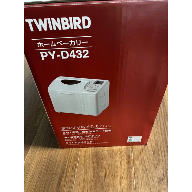 TWINBIRD(ツインバード)のツインバード　ホームベーカリー　PY-D432 新品未使用 スマホ/家電/カメラの調理家電(ホームベーカリー)の商品写真