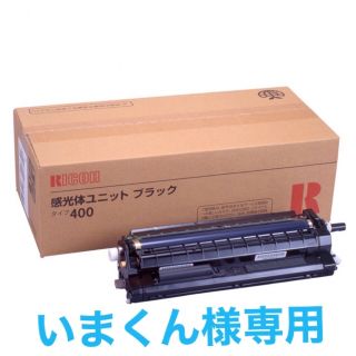 リコー(RICOH)の感光体ユニット（ブラック）1個・廃トナーボトル１個(その他)