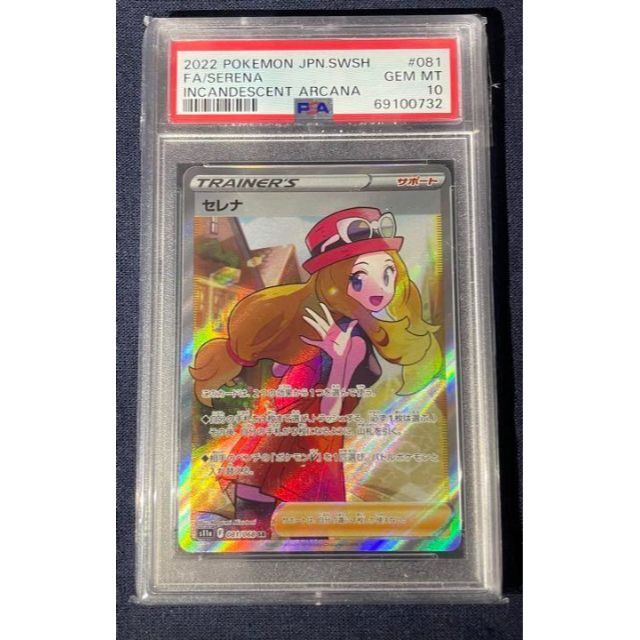 訳あり商品 セレナ SR 【PSA10最高評価】【ポケモンカード】PSAケース
