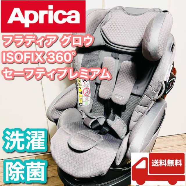 アップリカ フラディア グロウ ISOFIX 360°セーフティ プレミアム