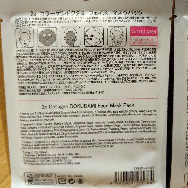 【30枚】MITOMO♡フェイスパック♡まとめ売り#8 コスメ/美容のスキンケア/基礎化粧品(パック/フェイスマスク)の商品写真
