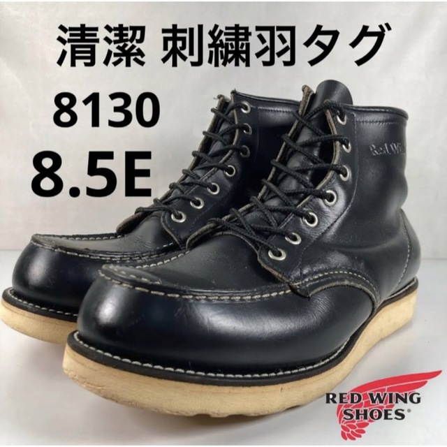 刺繍羽タグ ソール新品 REDWING 8173 アイリッシュセッター 8.5E-