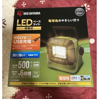 アイリスオーヤマ(アイリスオーヤマ)のLEDベースライト充電式500ml(ライト/ランタン)