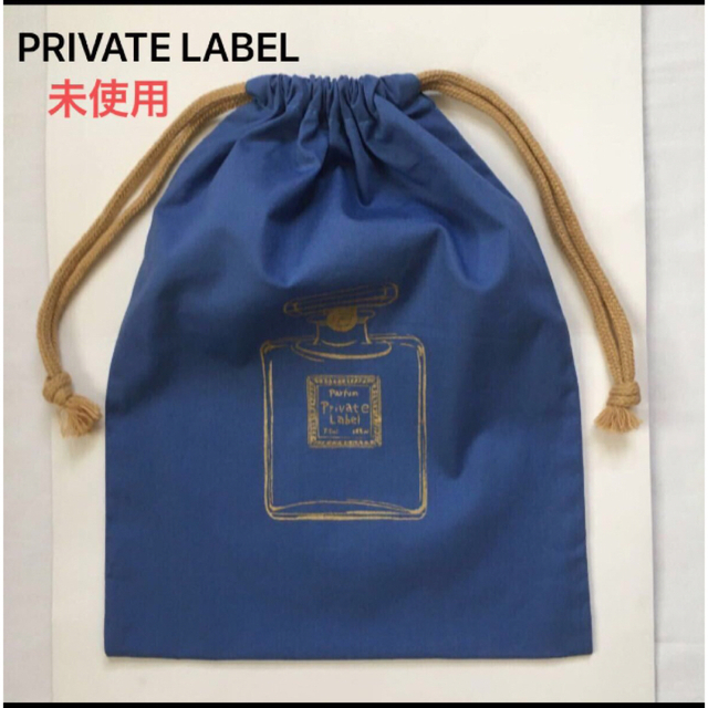 PRIVATE LABEL(プライベートレーベル)のプライベートレーベル 巾着袋 未使用 エンタメ/ホビーのコレクション(ノベルティグッズ)の商品写真