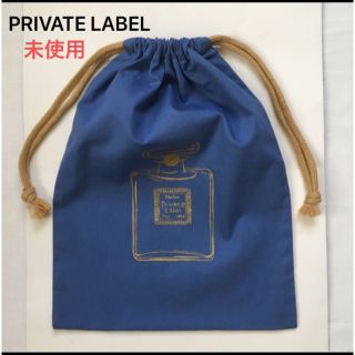 プライベートレーベル(PRIVATE LABEL)のプライベートレーベル 巾着袋 未使用(ノベルティグッズ)