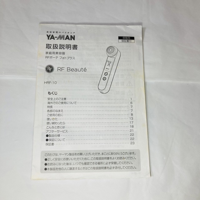 YA-MAN(ヤーマン)の【箱付き、極美品！】YA−MAN HRF-10T 美顔機 スマホ/家電/カメラの美容/健康(フェイスケア/美顔器)の商品写真