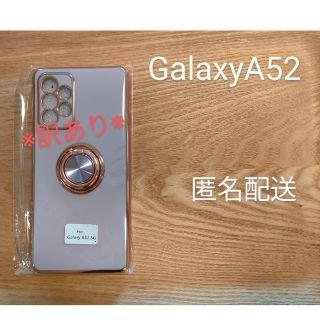 ギャラクシー(Galaxy)の※訳あり※スマホケースリング付き　ラベンダー　GalaxyA52(Androidケース)