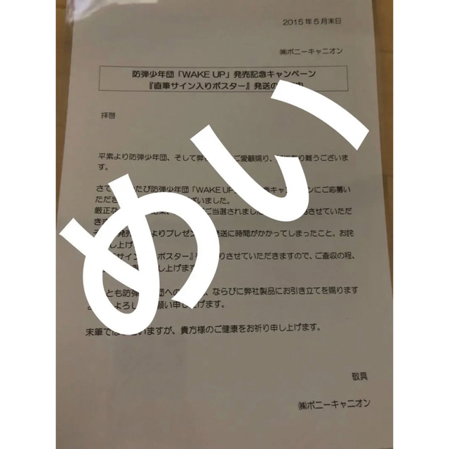 正規逆輸入品】 BTS 防弾少年団、日本でファンサイン会を開催!日韓