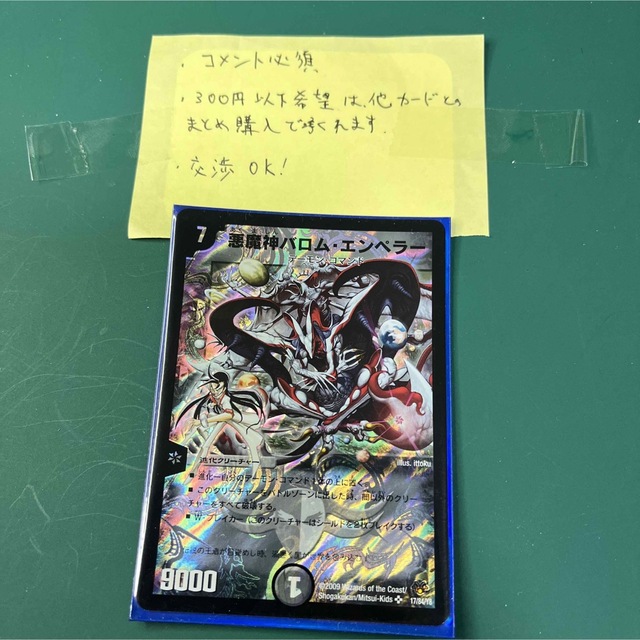 悪魔神バロム・エンペラー エンタメ/ホビーのトレーディングカード(シングルカード)の商品写真